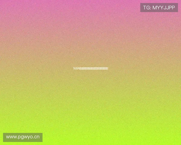 NBA最新赛事高清视频直播全程回放精彩瞬不停